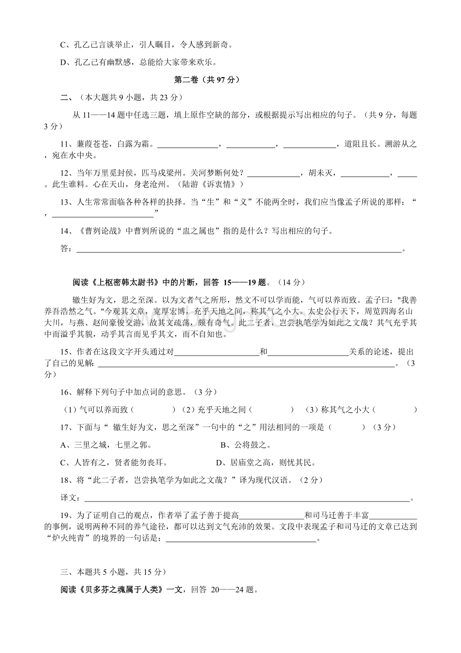 2004年天津市中考语文试卷.docx_第3页