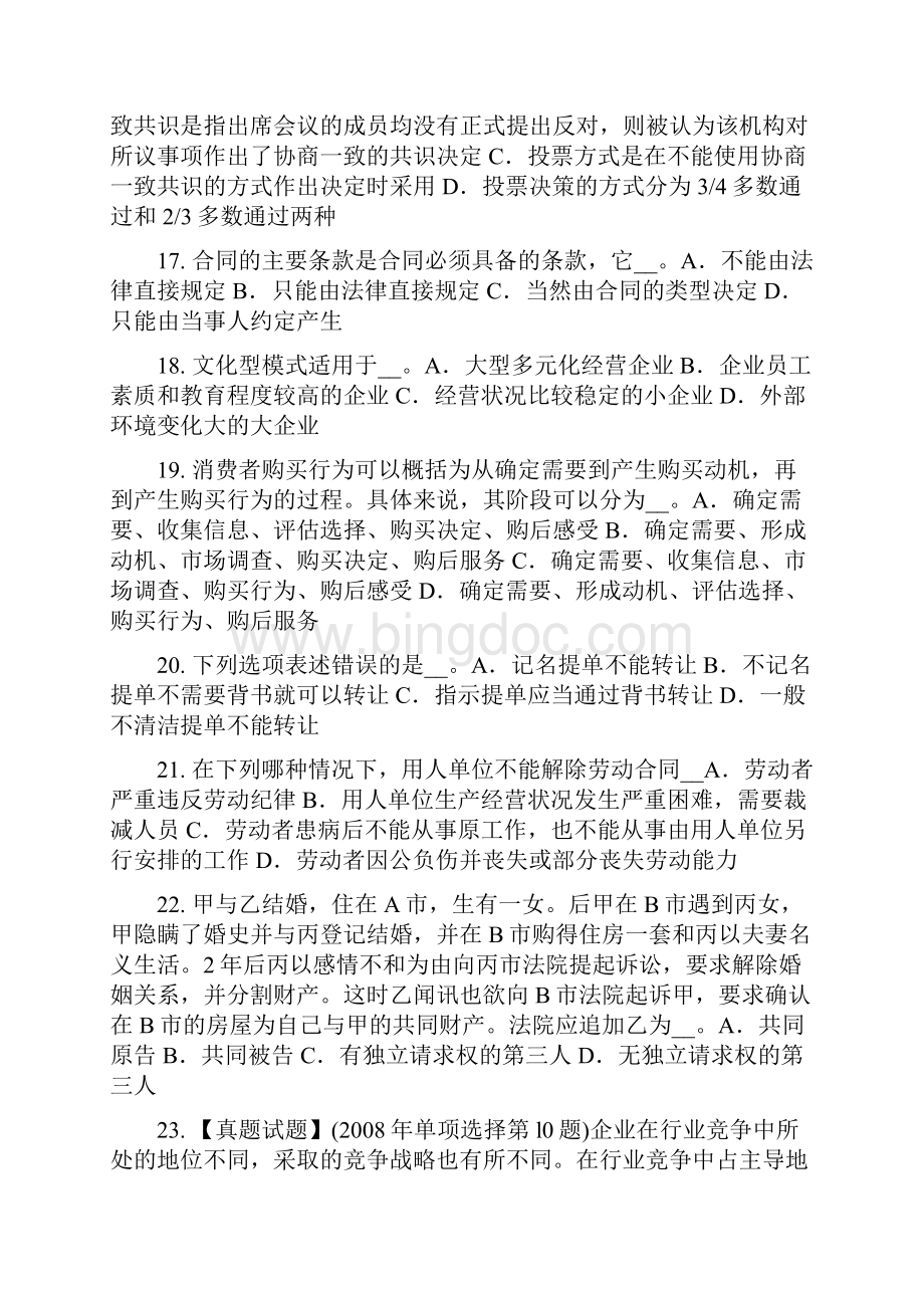 河北省综合法律知识建设用地管理试题.docx_第3页