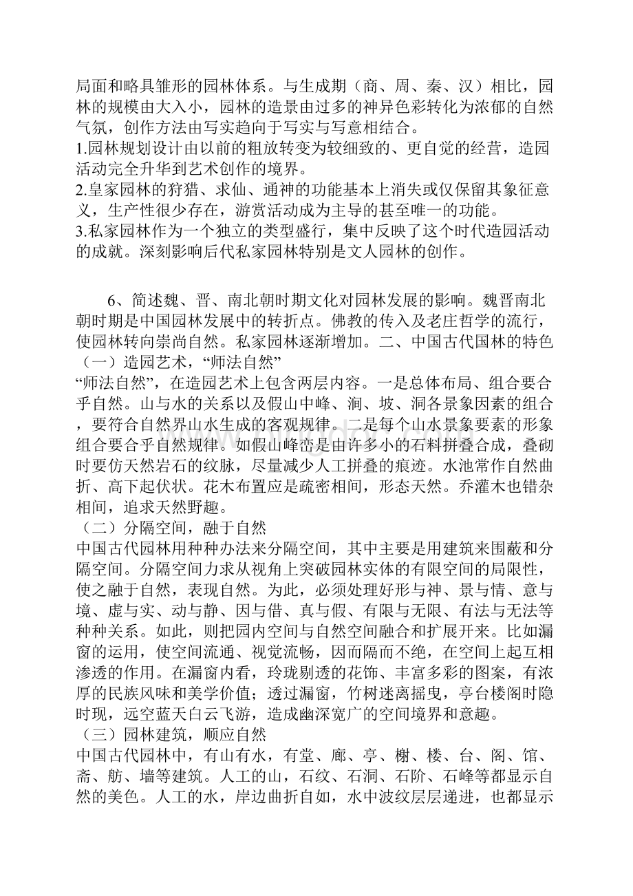 中国园林艺术史作业题精编版.docx_第3页