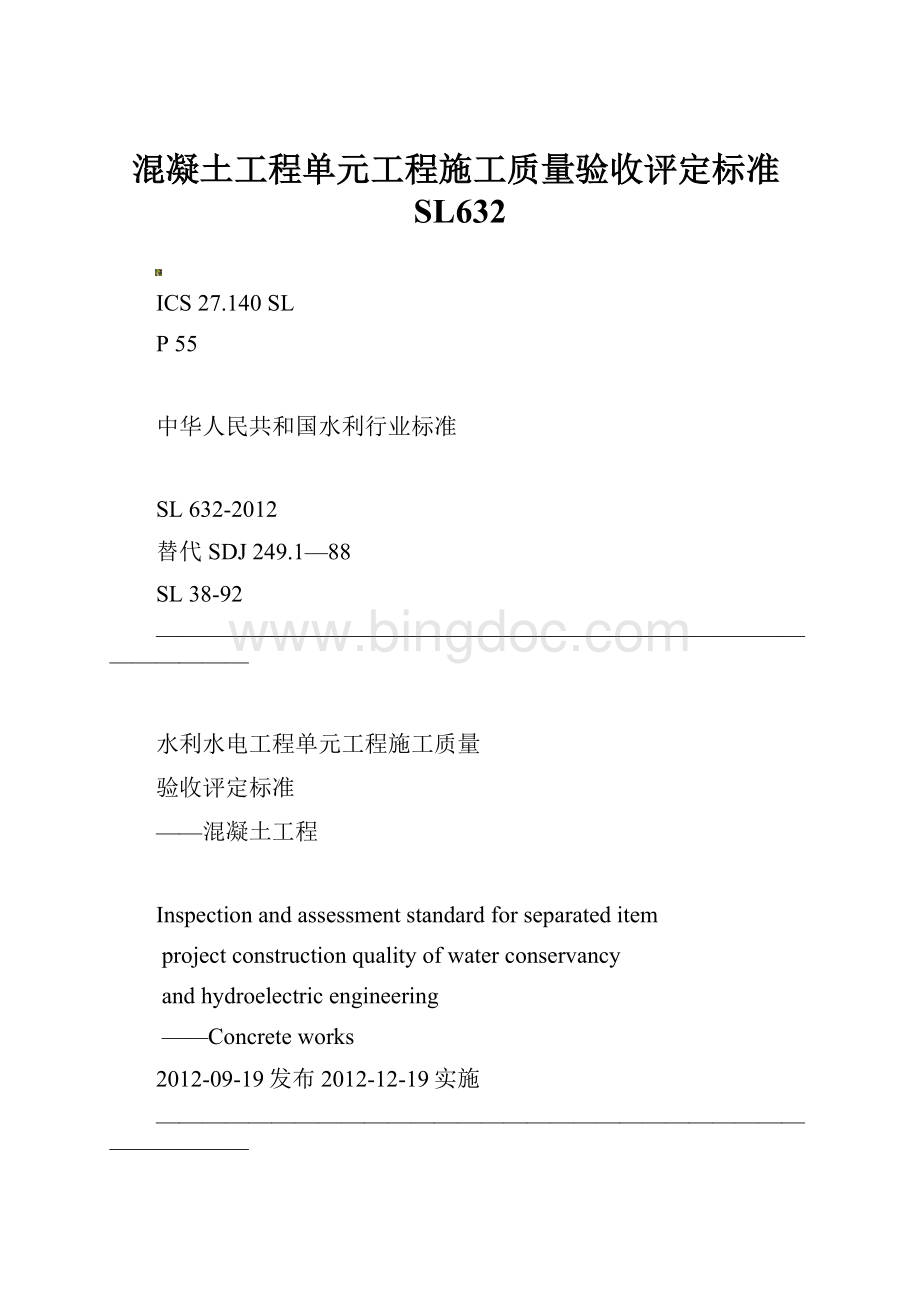 混凝土工程单元工程施工质量验收评定标准SL632.docx_第1页