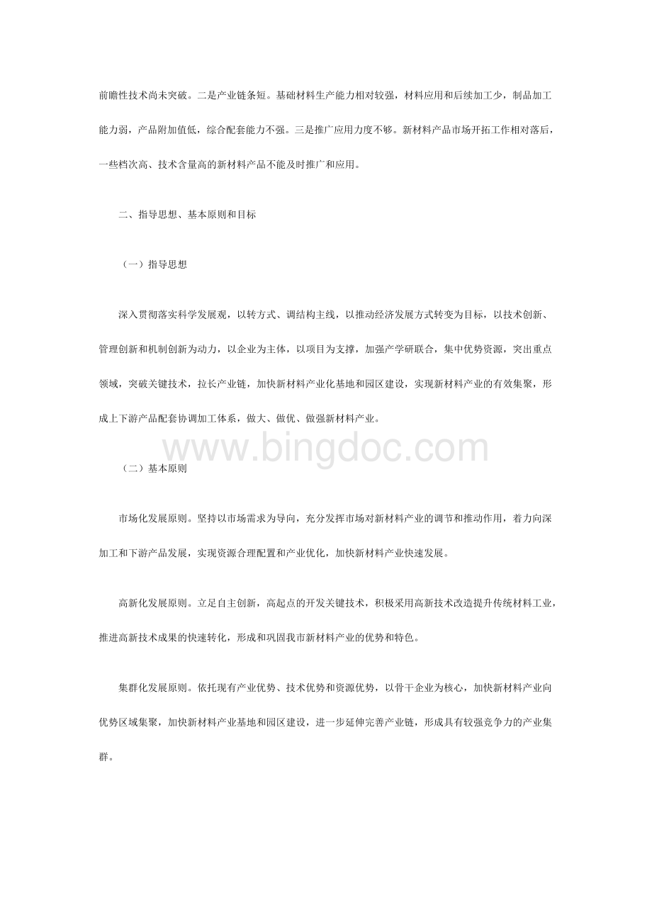淄博市十二五新材料产业发展规划.docx_第2页