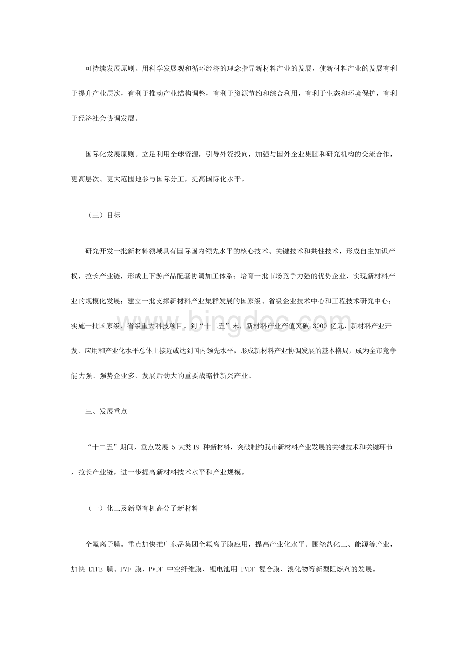 淄博市十二五新材料产业发展规划.docx_第3页