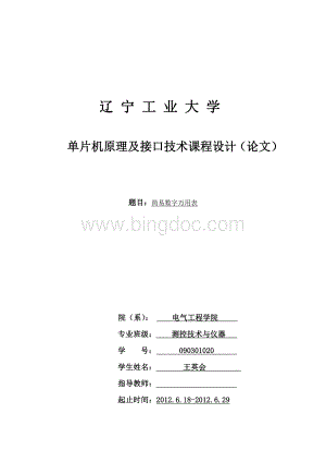 简易数字万用表设计.doc