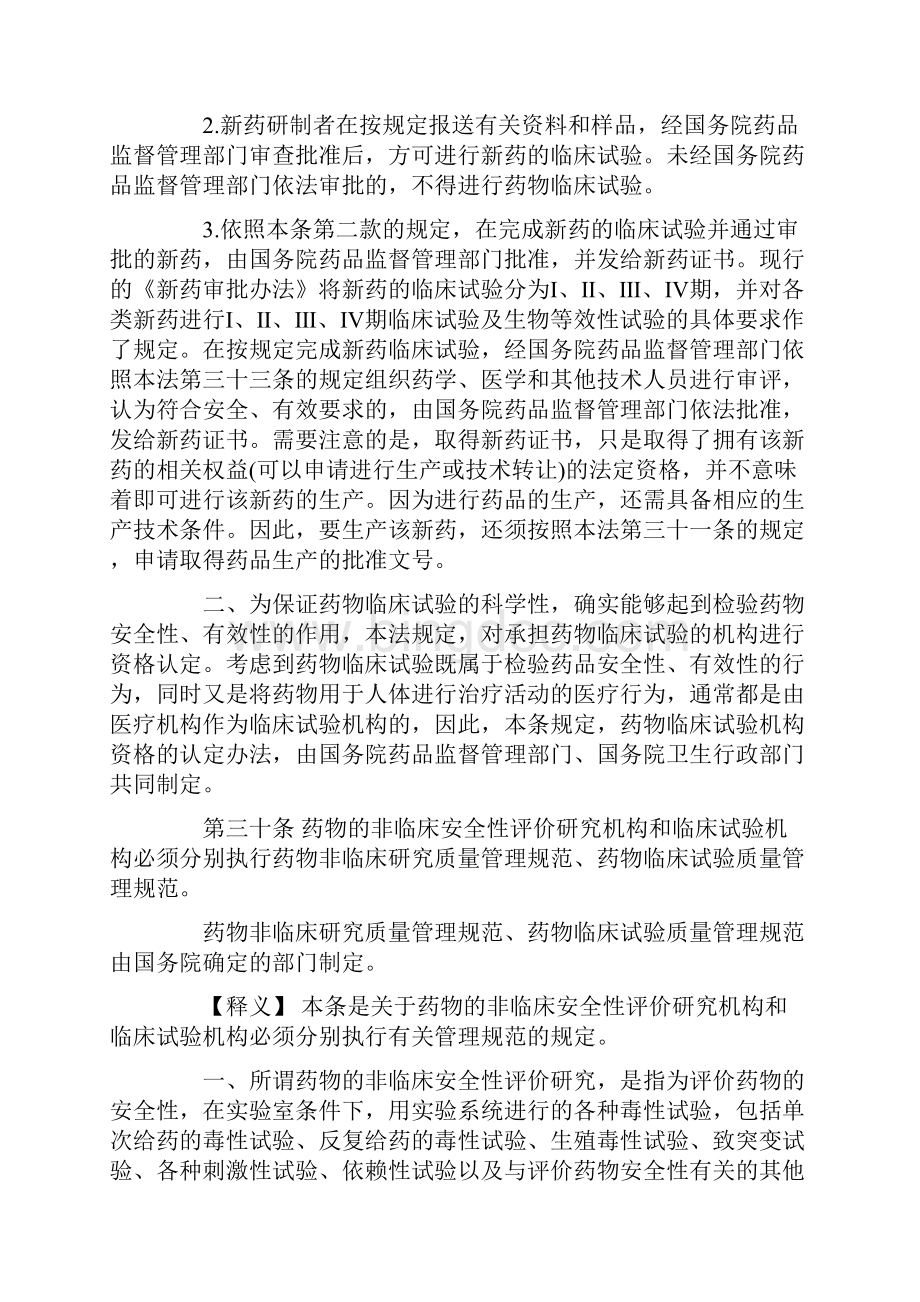 药品管理法释义药品管理.docx_第2页