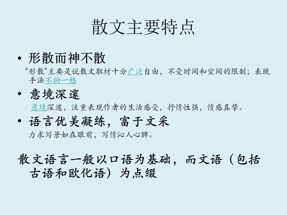 大学英译汉散文翻译演讲分解.ppt_第3页
