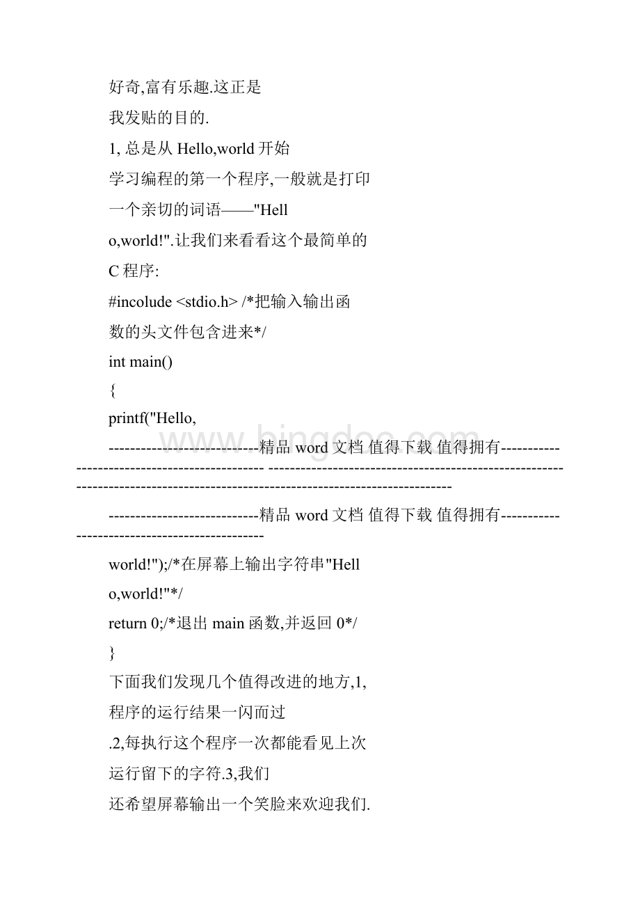 如何用c语言编写小游戏文档格式.docx_第2页