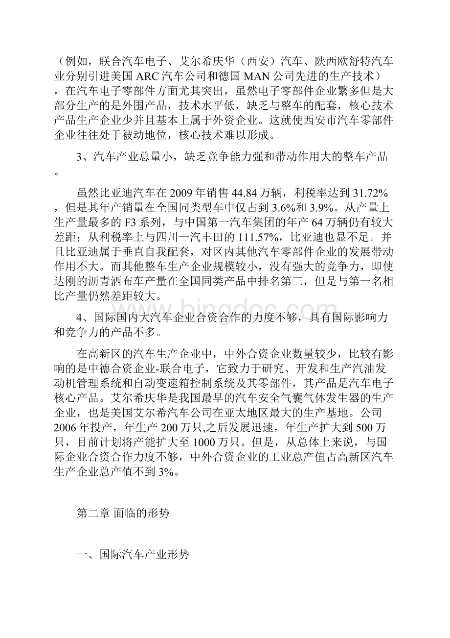 西安高新区十二五汽车产业发展规划.docx_第3页