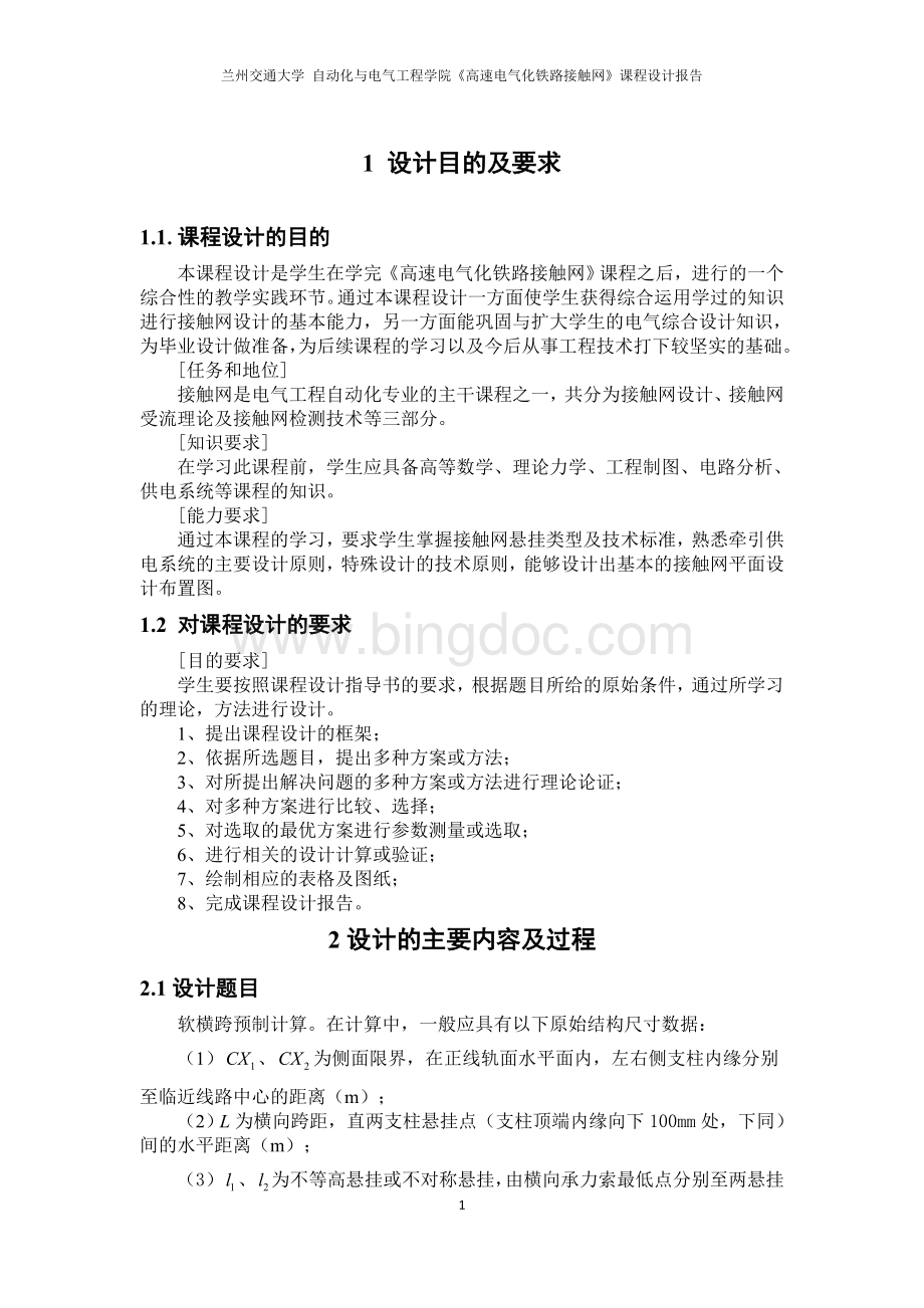 软横跨的预制计算Word文档下载推荐.doc_第3页