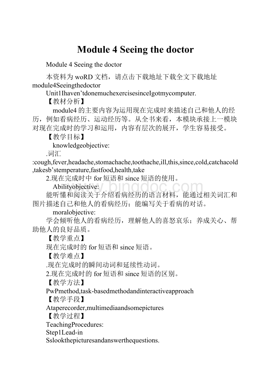 Module 4 Seeing the doctor.docx_第1页