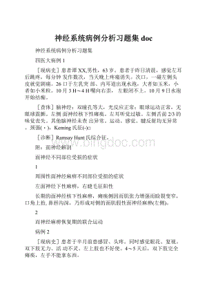 神经系统病例分析习题集doc.docx