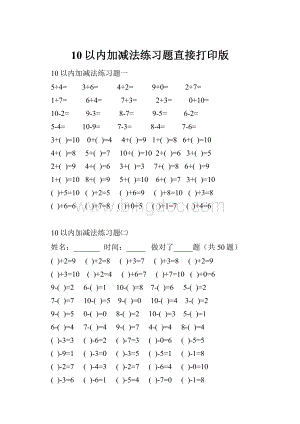 10以内加减法练习题直接打印版.docx