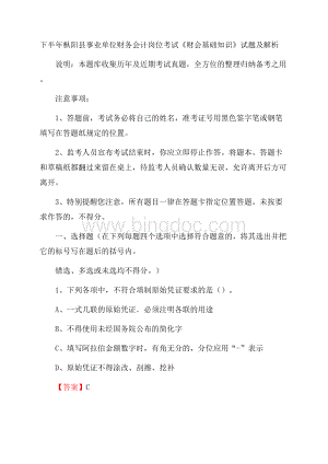 下半年枞阳县事业单位财务会计岗位考试《财会基础知识》试题及解析.docx