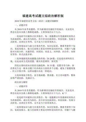 福建高考试题文综政治解析版.docx