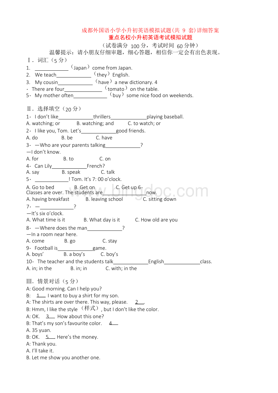 成都外国语小学小升初英语模拟试题(共9套)详细答案Word格式.docx