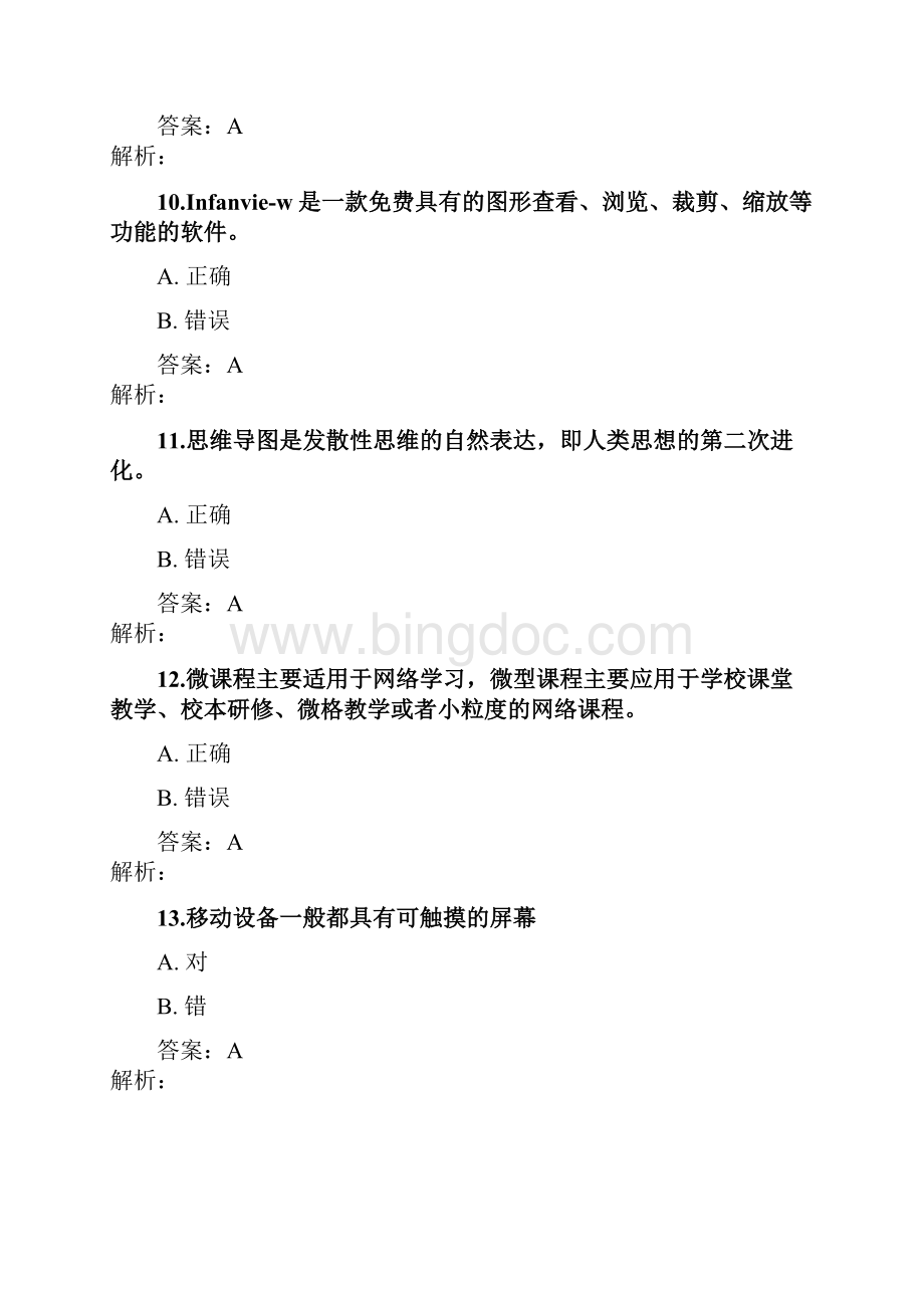 信息技术测试题.docx_第3页