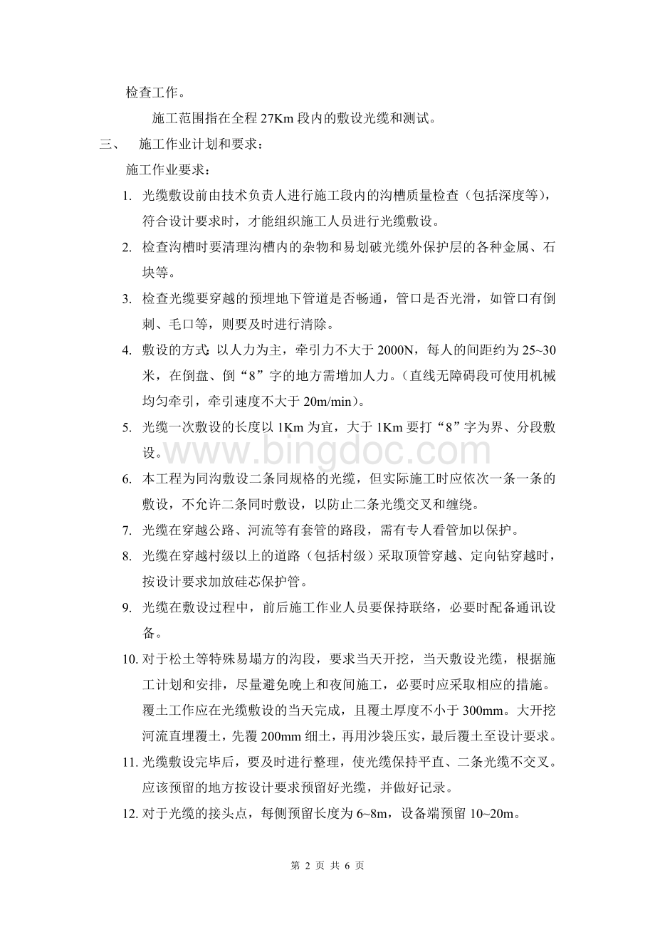 光缆敷设施工方案Word文件下载.doc_第2页