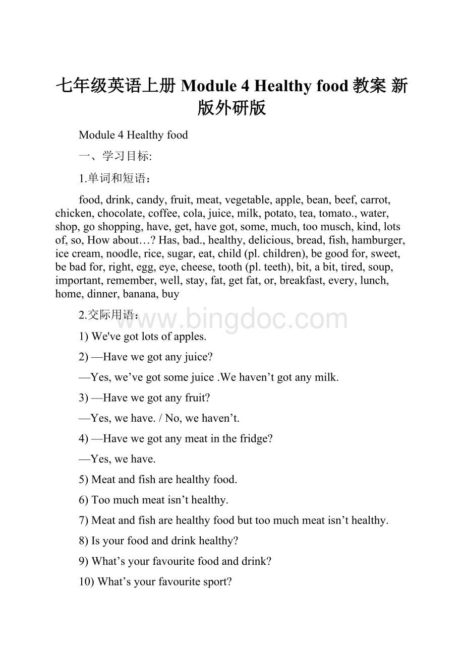 七年级英语上册 Module 4 Healthy food教案 新版外研版.docx_第1页
