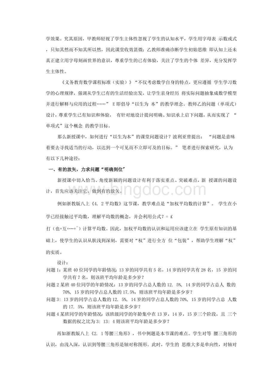 初中数学课堂教学问题设计的探索.docx_第2页