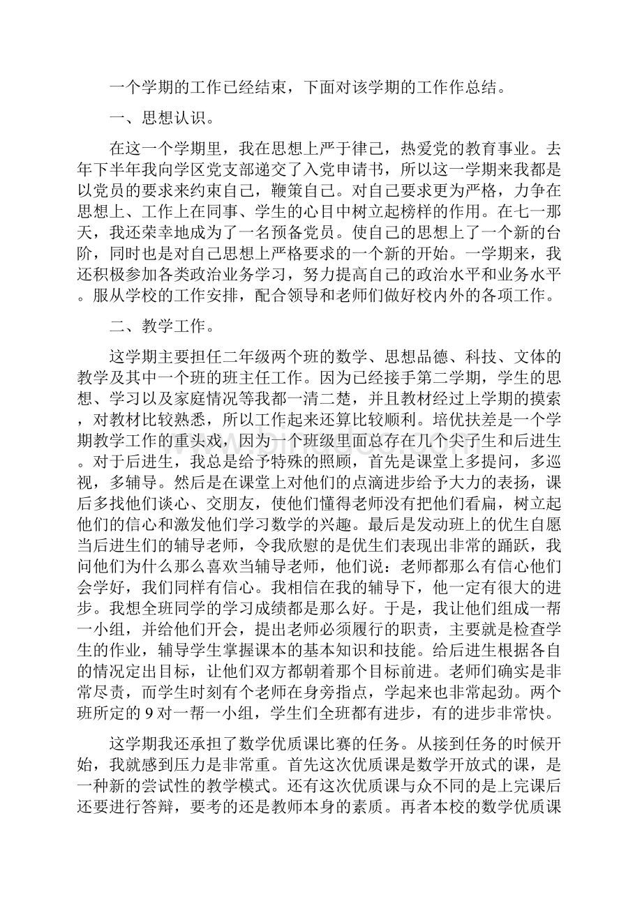 学校自我鉴定.docx_第2页