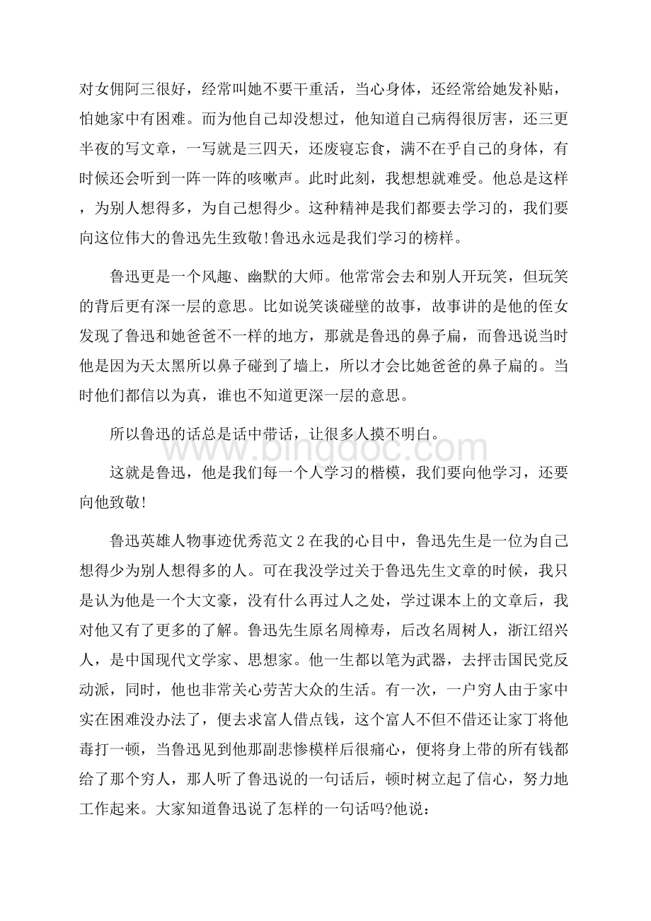 鲁迅英雄人物事迹优秀作文大全900字.docx_第2页