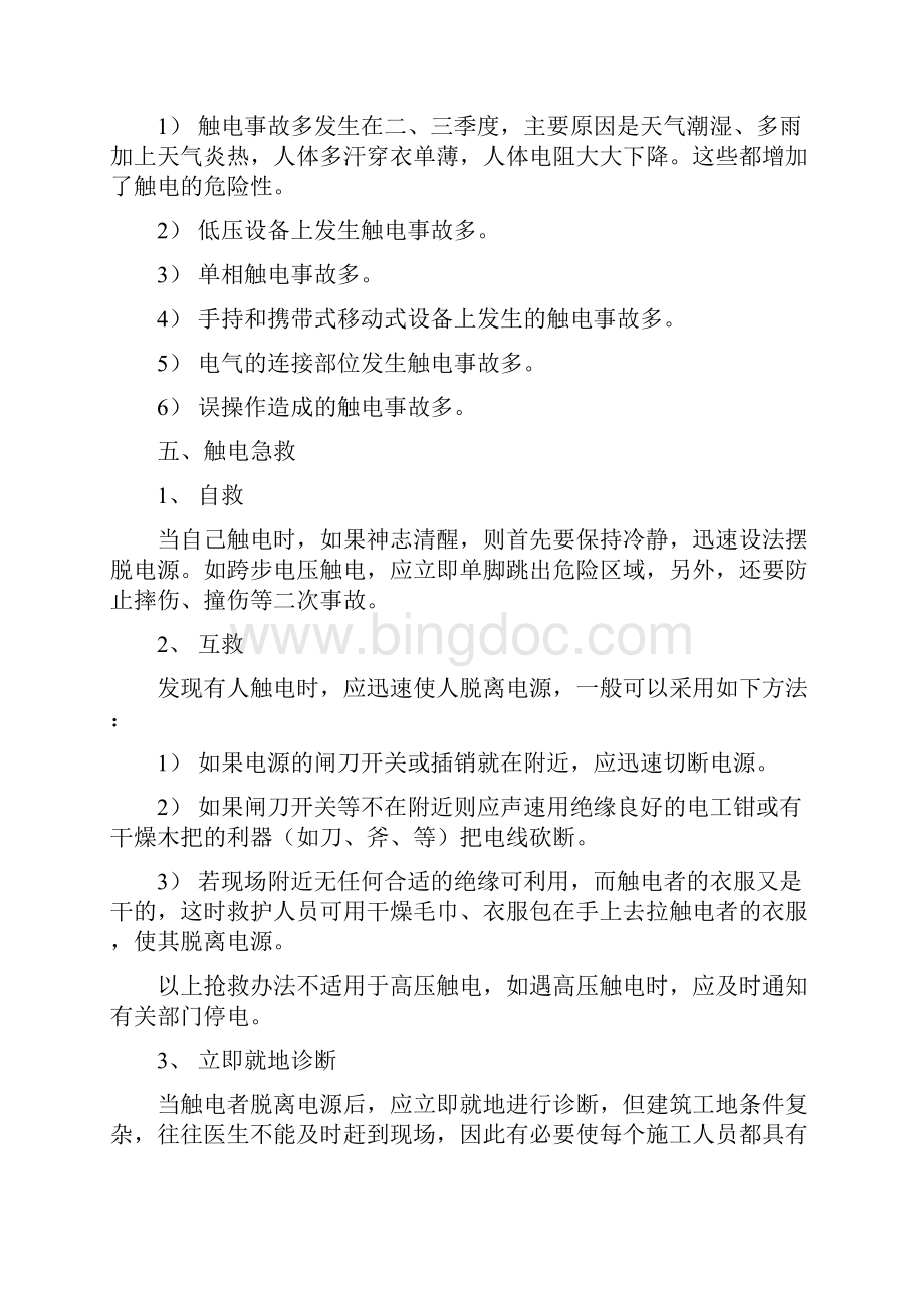 保洁项目应急预案新版Word下载.docx_第2页