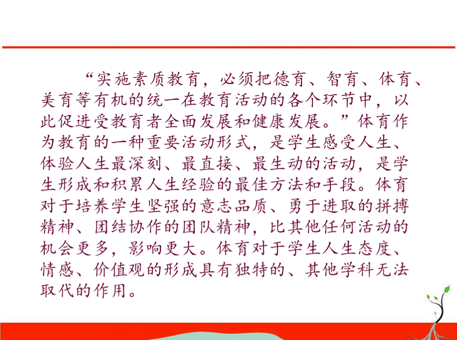 学校体育学(全套课件407P).pptx_第3页