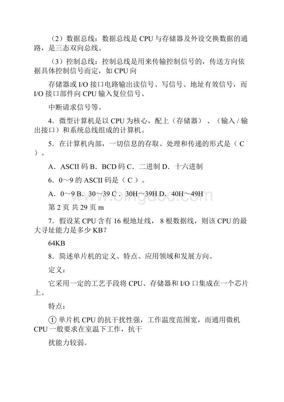 单片机原理与应用姜志海第3版习题参考答案.docx_第3页