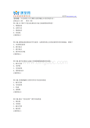 [东北师范大学]课程与教学概论20春在线作业1Word格式文档下载.doc