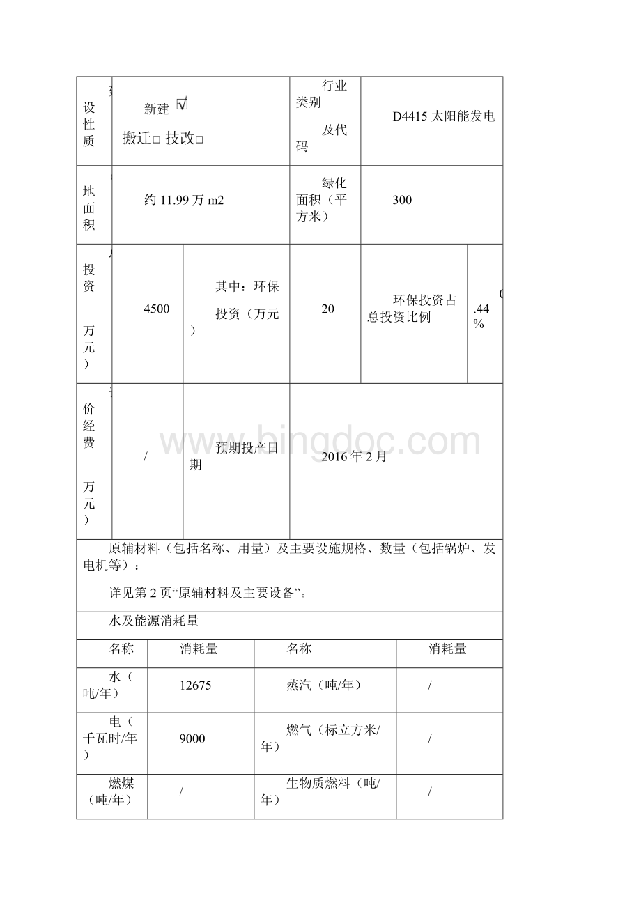中扬镇农光互补集中式光伏发电项目环评.docx_第3页