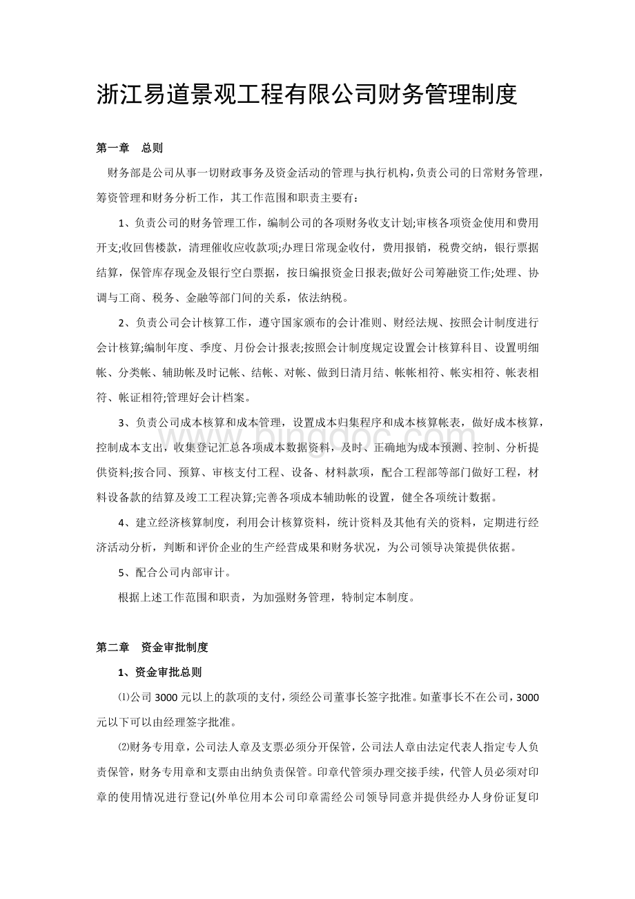 施工企业财务管理制度.docx_第1页