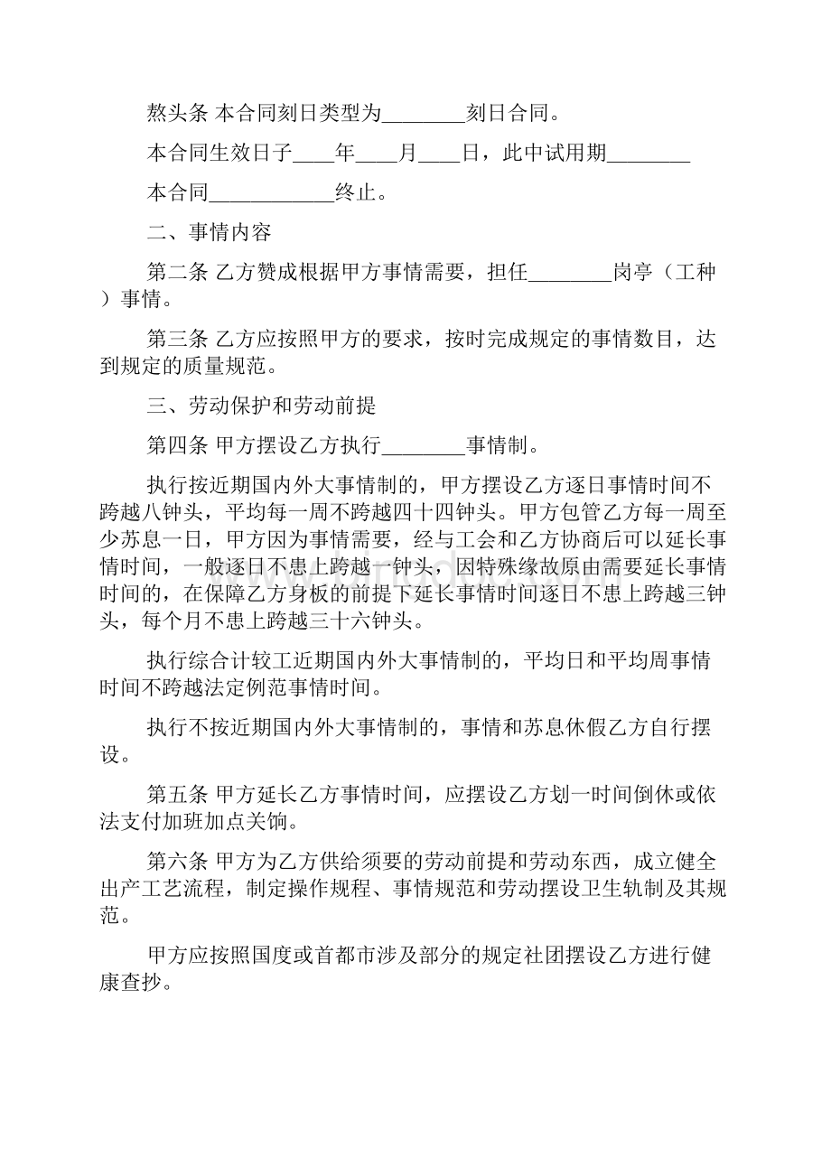 劳动合同四篇Word下载.docx_第2页