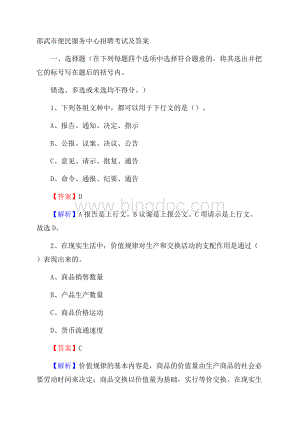 邵武市便民服务中心招聘考试及答案Word格式.docx