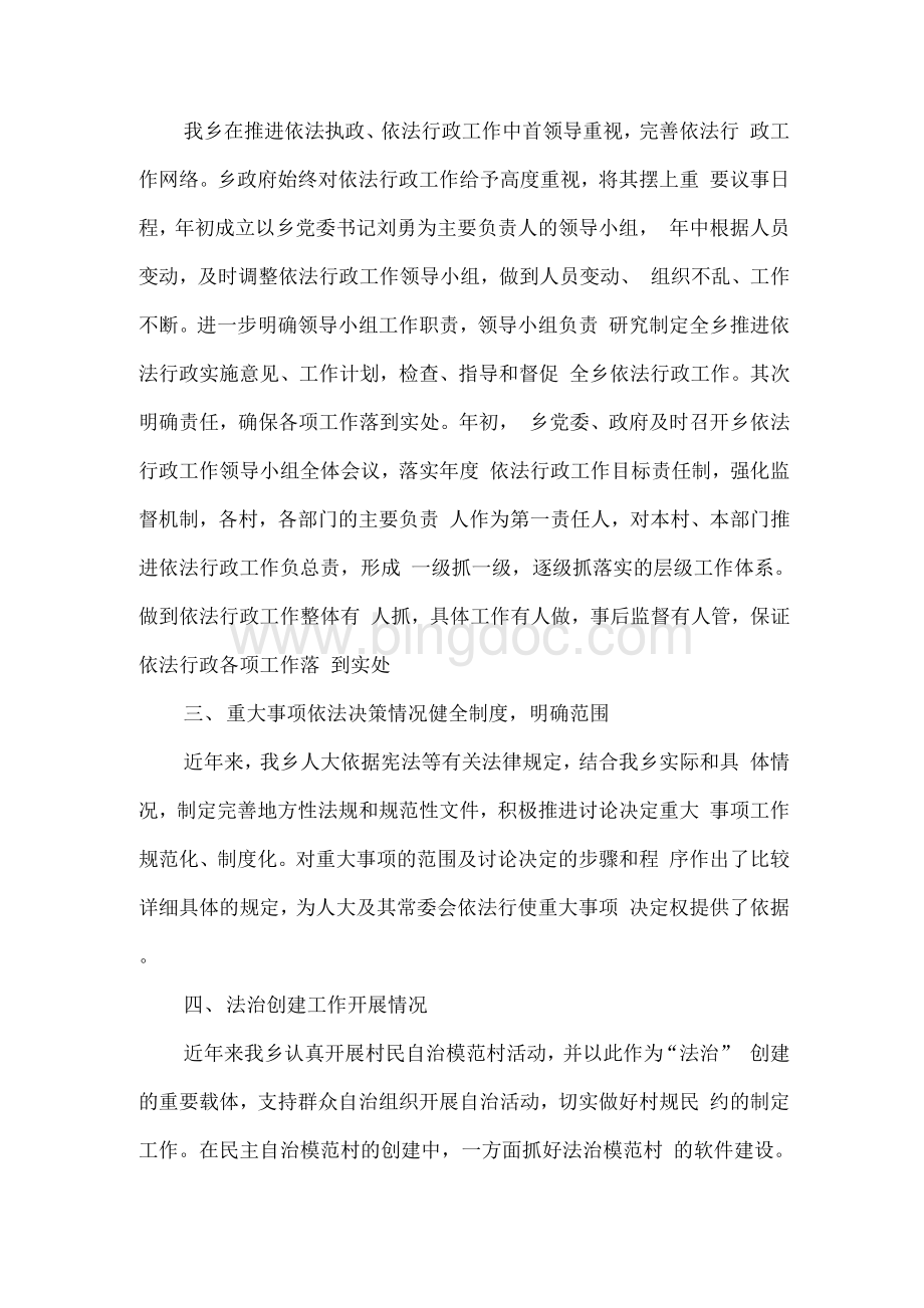 乡党委书记述法工作报告.docx_第2页