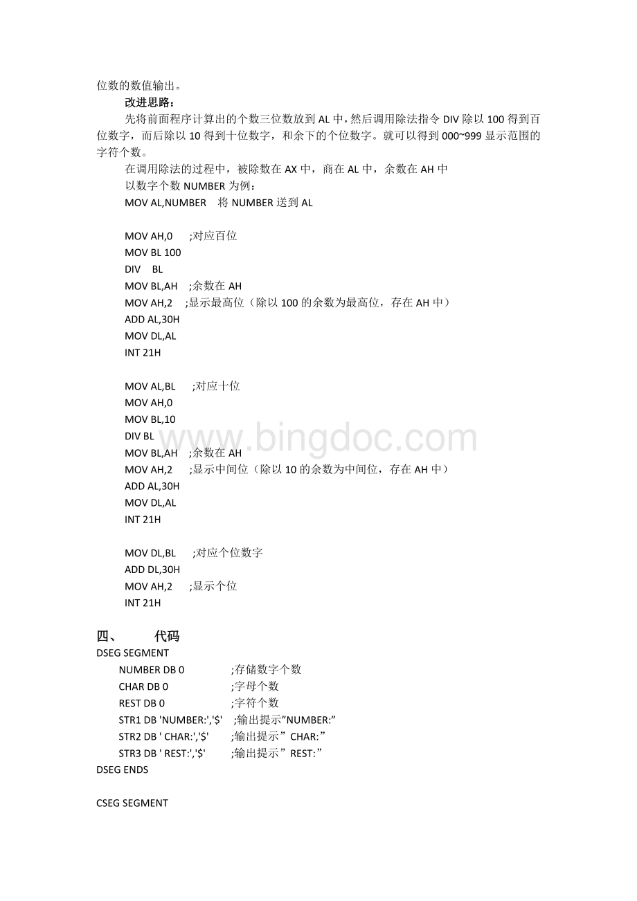 统计键盘输入字符、数字个数”.docx_第2页