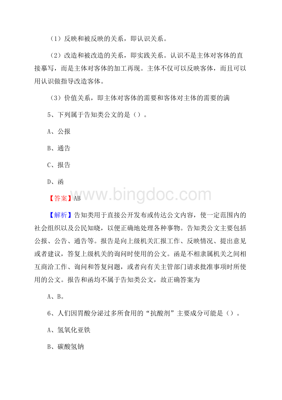 武义县图书馆招聘试题及答案解析Word文档下载推荐.docx_第3页