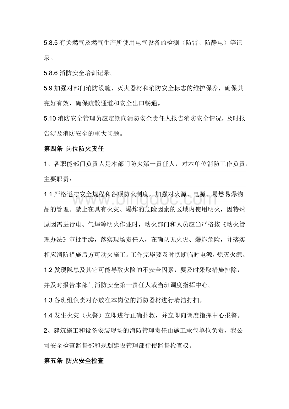 公司消防管理制度.docx_第3页