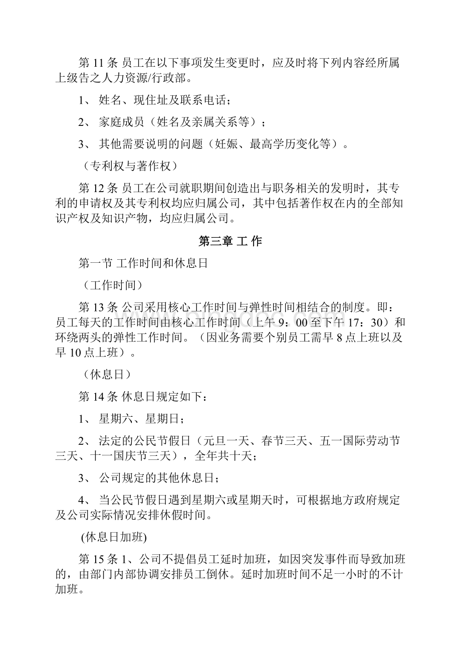 员工工作手册Word格式文档下载.docx_第3页