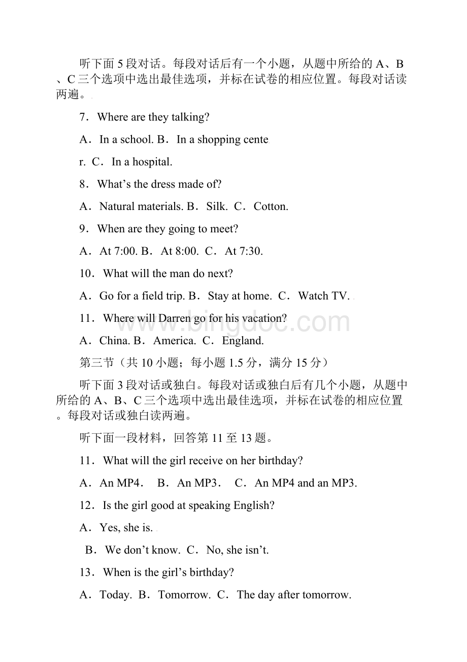 初中英语学业水平模拟考试试题.docx_第2页