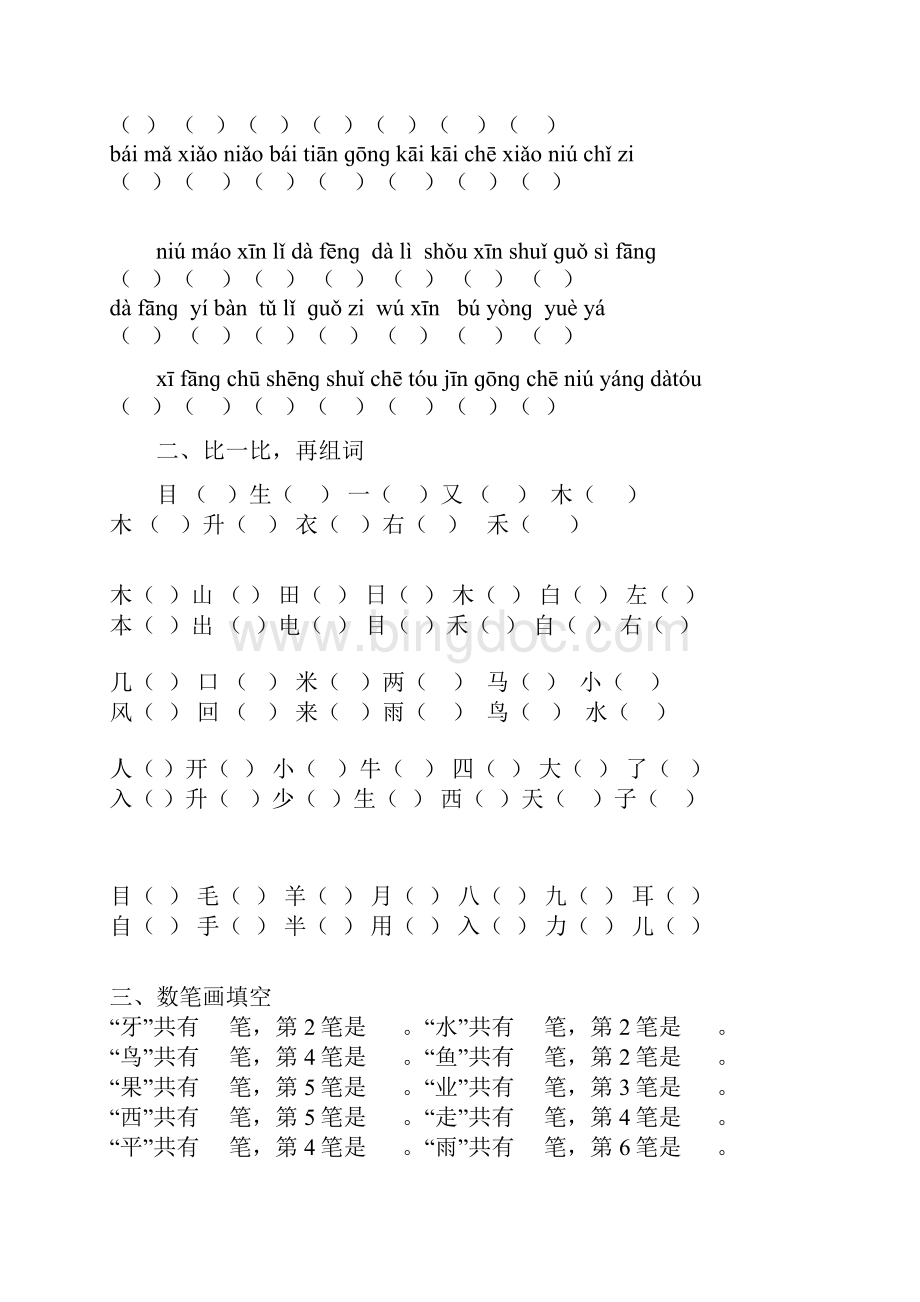 小学一年级上册寒假作业语文.docx_第3页