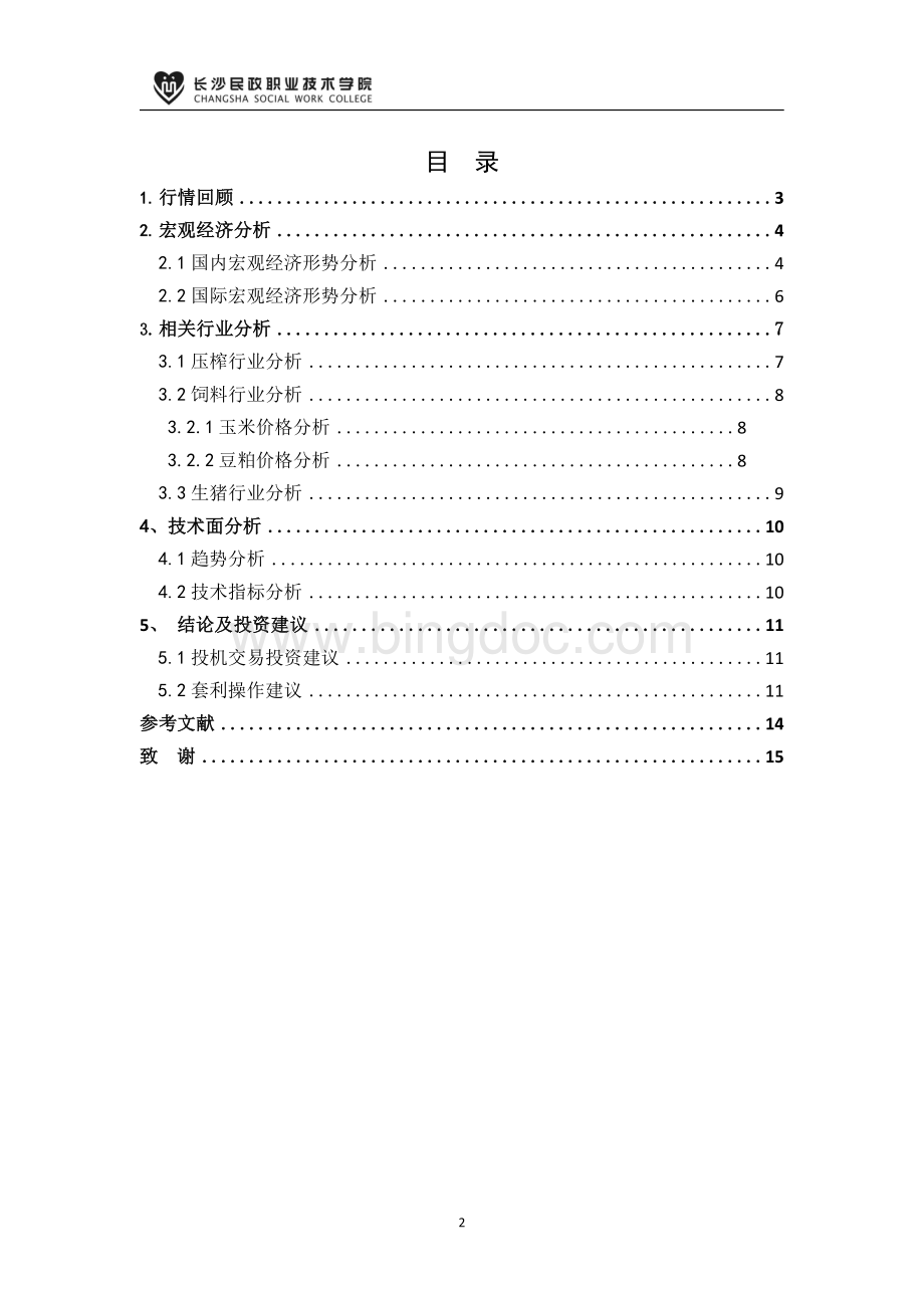 大豆期货投资分析报告Word文档下载推荐.docx_第3页