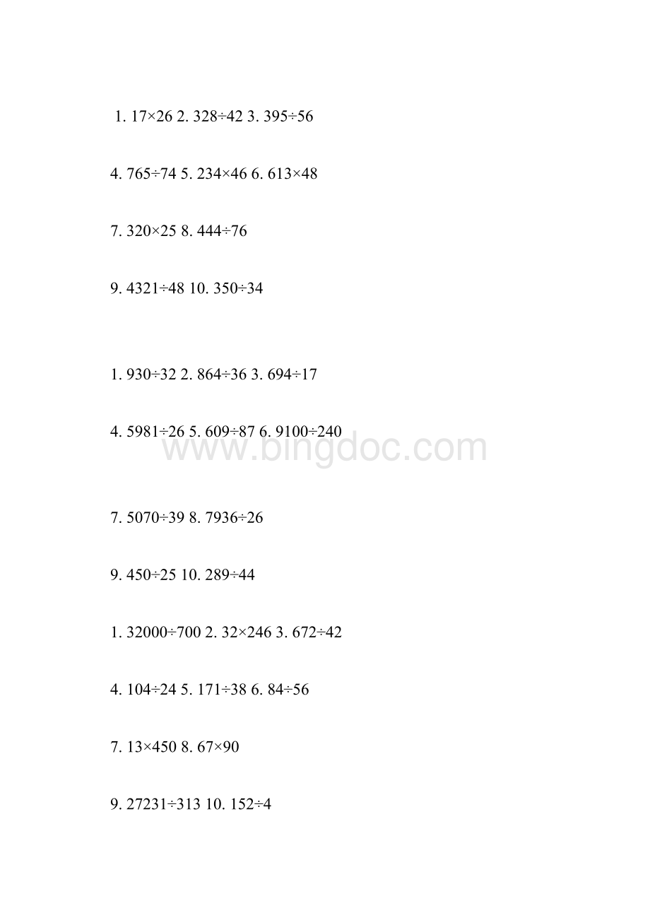 小学四年级数学竖式计算题Word下载.docx_第3页