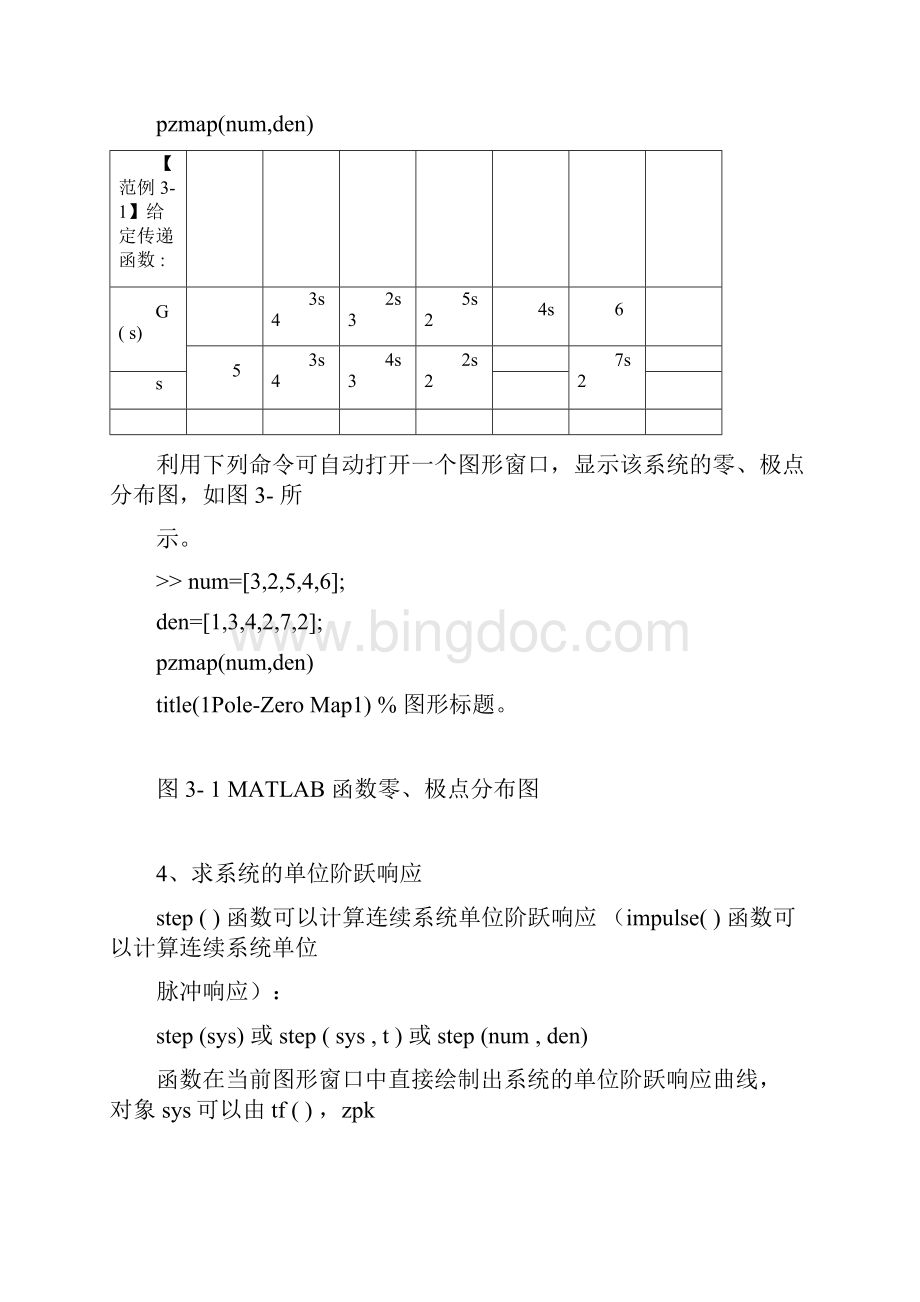 北京科技大学控制实验报告3.docx_第2页