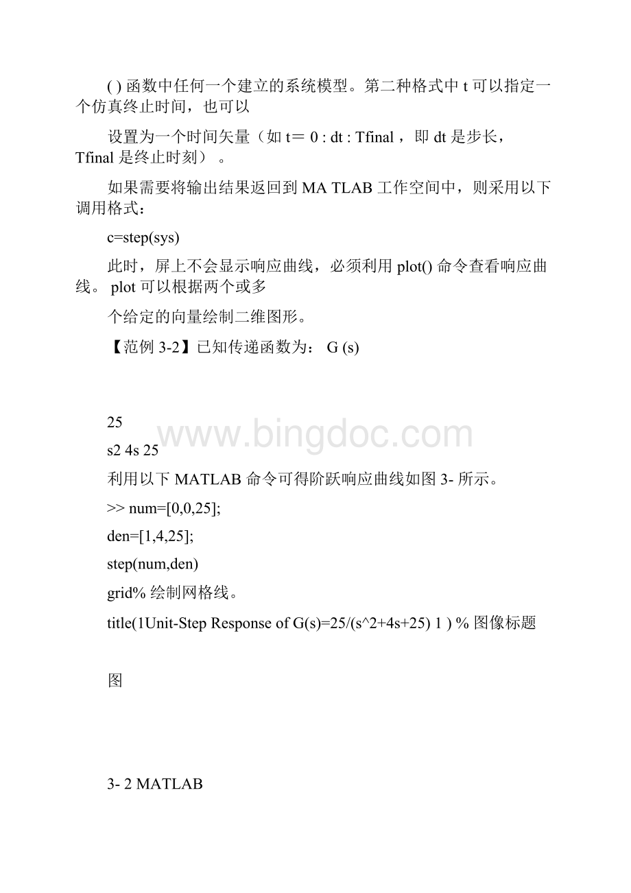 北京科技大学控制实验报告3Word文档格式.docx_第3页