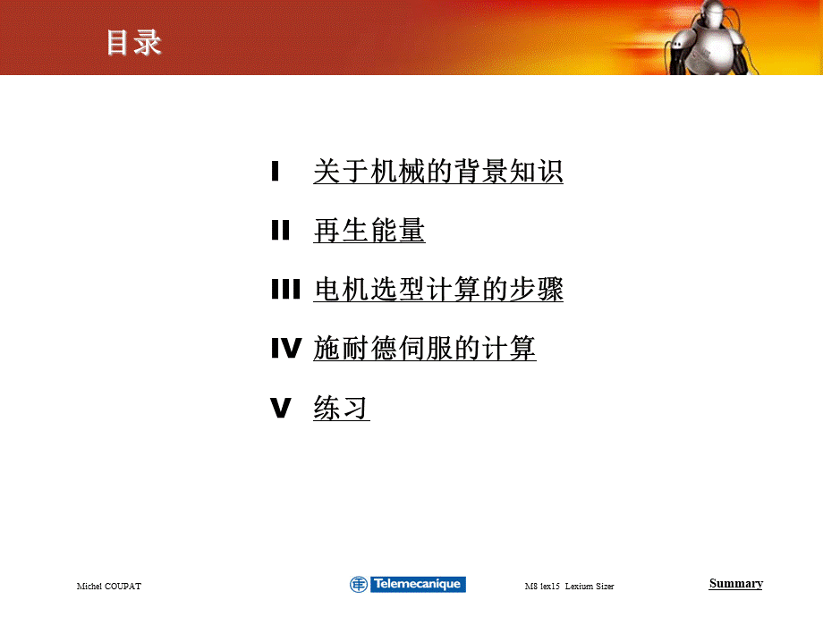 电机的选型计算.ppt_第2页