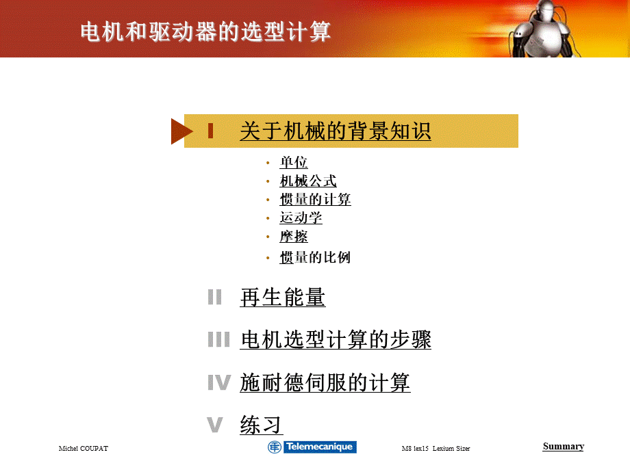 电机的选型计算.ppt_第3页