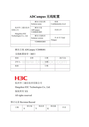 ADCampus无线配置Word文档下载推荐.docx