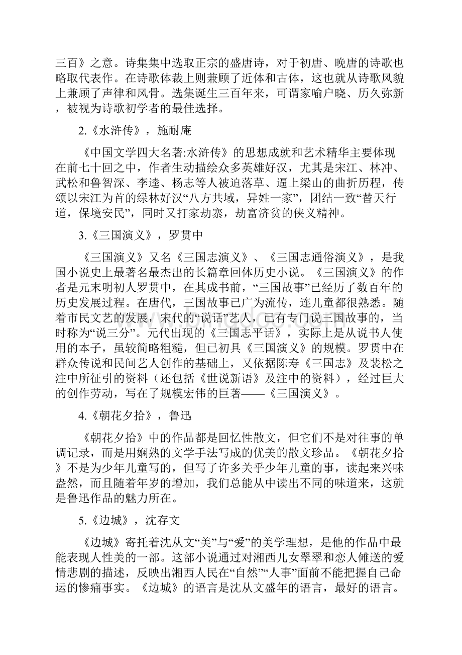 朱永新李希贵推荐适合初中生的30本阅读书目汇总.docx_第2页