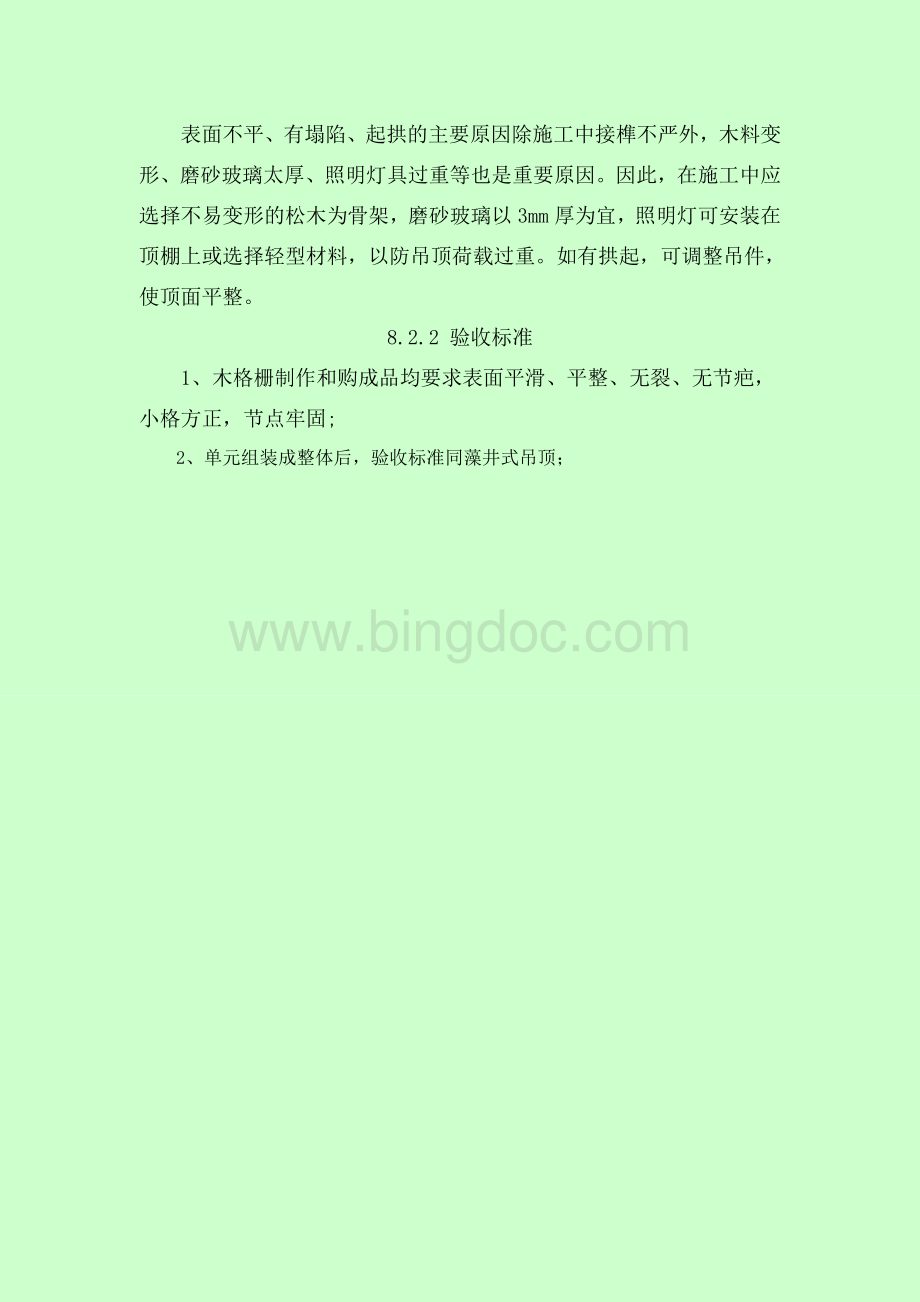 木格栅吊顶施工方案和技术措施Word文档下载推荐.doc_第2页