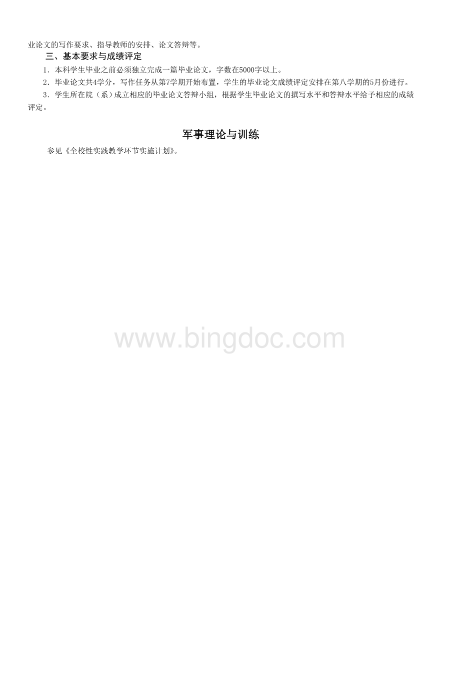 数学与应用数学专业数理金融方向实践教学文档格式.doc_第3页