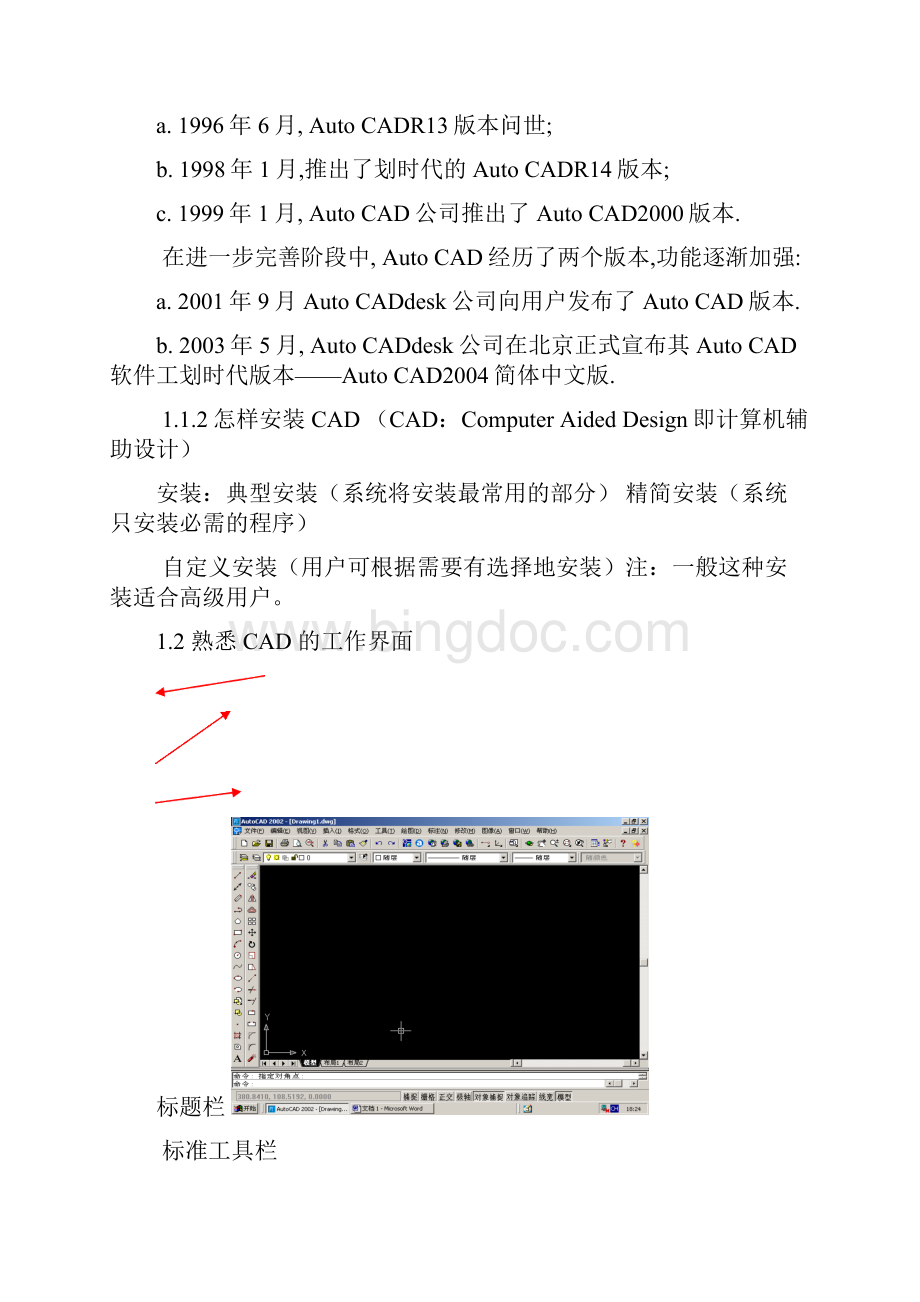 Auto CAD教学方案Word文档下载推荐.docx_第2页